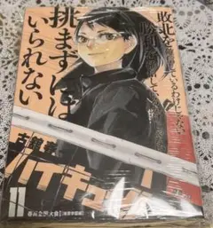 ハイキュー‼︎ リミックス版　11巻　新品未使用