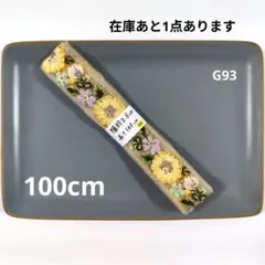 インド刺繍リボン【G93】まとめ購入で2点目以降200円引き