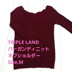 TRIPLE LAND　バーガンディ　ニットオフショルダー　Size.M