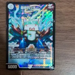 デュエルマスターズ 最終兵ッキー