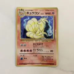 2026年最新】キュウコンEの人気アイテム - メルカリ
