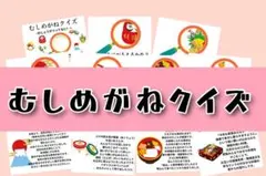 虫メガネ　お正月クイズシアター　スケッチブックシアター保育教材　コピー素材