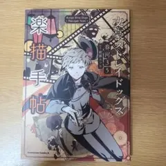 文豪ストレイドッグス 楽描手帖 - メルカリ