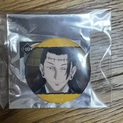 【呪術廻戦】缶バッジ 夏油傑
