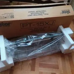 PT-15XJ プルトラクタ 取扱説明書付きのサムネイル