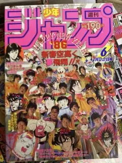 週刊少年ジャンプ 1985年6号 1月22日号 - メルカリ