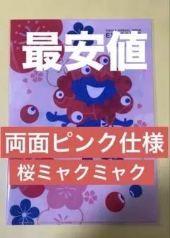 2026年最新】ミャクミャク桜の人気アイテム - メルカリ
