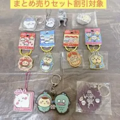 ちいかわ　キーホルダーまとめ売りセットC ご当地キーホルダー　うさぎ　はちわれ