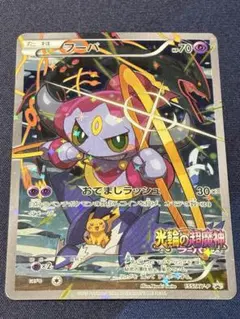 ポケモンカード 光輪の超魔神 フーパ 入場者プレゼント プロモ