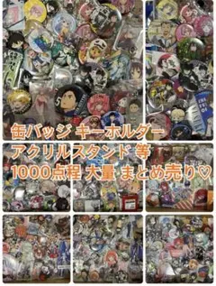 ノンジャンル アニメ キャラクターグッズ 大量 まとめ売り