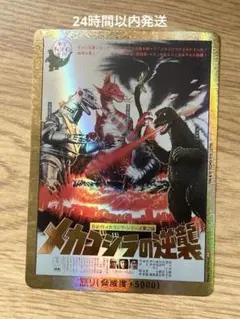 ゴジラ アマダ カード 1995 デストロイア 完全体 キラ 当時物 | Mercari