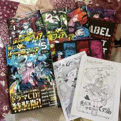 魔入りました！入間くんif episode of 魔フィア 1~5巻セット