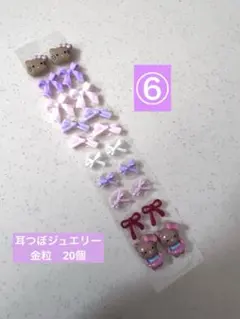 耳ツボジュエリー⑥日焼けキティフェイス全身ピンク.リボン４色　20個