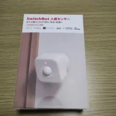 SwitchBot 人感センサー