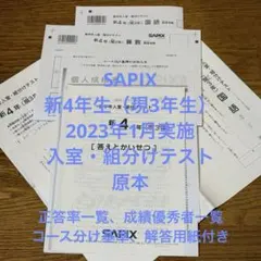 2025年最新】sapix 新4年 入室テストの人気アイテム - メルカリ