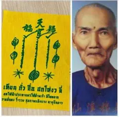 有名魔術高僧の強力魅力恋愛金運お守り！ラクシュミー女神エネルギー　プラクルアン プラクルアン 偉大なる阿羅漢の眼 LPカオヘン師 最上級品 金運