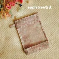appletree様 リクエスト 3点 まとめ商品