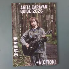 【非売品】高橋優 AKITA CARAVAN 2026 秋田キャラバンガイド