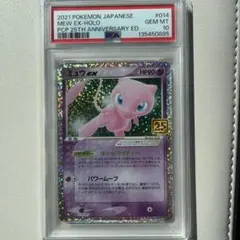 【PSA10】ミュウex プロモ25th ANNIVERSARY edition