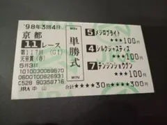 2025年最新】単勝馬券の人気アイテム - メルカリ