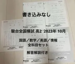 2025年最新】駿台全国 第2回の人気アイテム - メルカリ