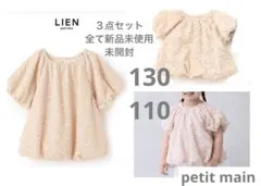プティマイン　リアン　親子お揃い　トップス3点セット Free 130 110