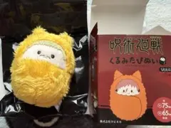 呪術廻戦くるみたぴぬい⭐︎秤金次