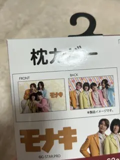 モナキ 枕カバー