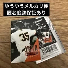 泉口友汰　ジャイアンツ　 フォトカード