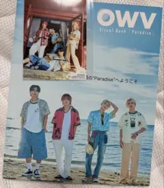 OWV ビジュアルブック Paradise 写真集 三宮 ブロマイド付き