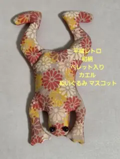 2026年最新】カエル ぬいぐるみ レトロの人気アイテム - メルカリ