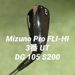 希少❕ミズノプロ FLI-HI 3番 UT ダイナミックゴールド105 S200のサムネイル