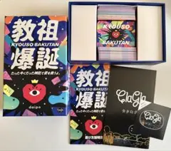 教祖爆誕 KYOUSO BAKUTAN ボードゲーム