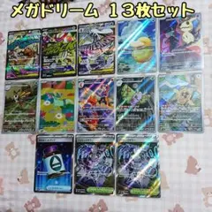 レ*オ様 【ポケモンカード】MEGAドリーム MA AR SR まとめ売り