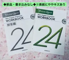 Vision Quest New English Grammar ワークや24
