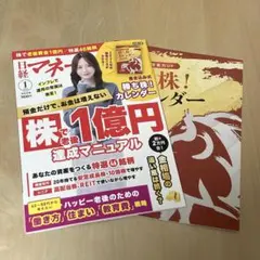 日経マネー2026年1月号　勝ち株カレンダー2026