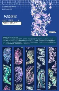 おすそ分け☆海外マステ PETテープ 切り売り 新七天 风染烟霞 1ループ♡