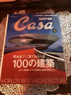 Casa BRUTUS カーサブルータス 2013年8月号 VOL.161
