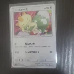 ニャース C SM10 ダブルブレイズ 067/095 しぶぞー - メルカリ