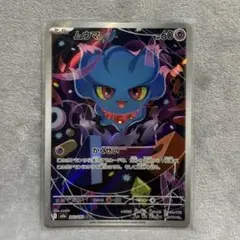 《自引美品》ムウマ AR MEGAドリームex ポケカ