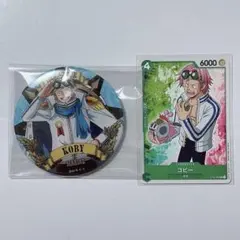 ワンピース コビー 2点セット