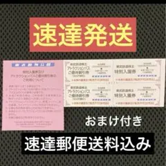 速達★東武鉄道あ株主優待 東武動物公園　無料入園券