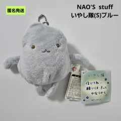 2026年最新】NAO stuffの人気アイテム - メルカリ