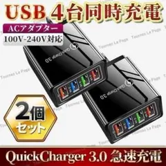 USB AC アダプター 4ポート スマホ 急速 充電器 小型 軽量 黒 2個組