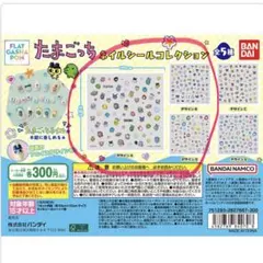 たまごっち　ネイルシール　ガチャガチャ