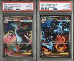 メガリザードンX ex SR SAR psa10 連番 ポケモンカード