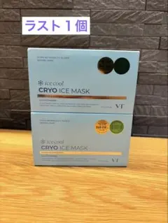 【2箱セット】VT CRYO アイスマスク アイスクール クライオアイスマスクのサムネイル