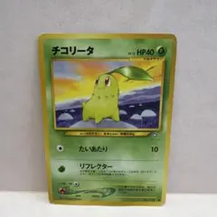 美品 旧裏 チコリータ チャンピオンロード2000 来場記念カード PROMO