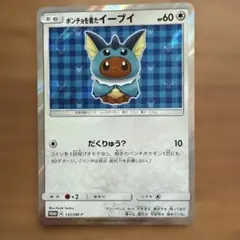 2025年最新】ポンチョを着たイーブイの人気アイテム - メルカリ