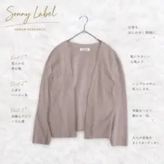 R3797【サニーレーベル】ボタンレスカーディガン 羽織り シンプル ベージュのサムネイル